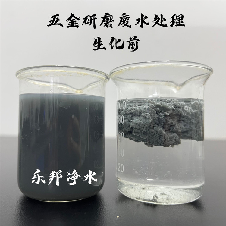 五金研磨廢水處理生化前小試對(duì)比